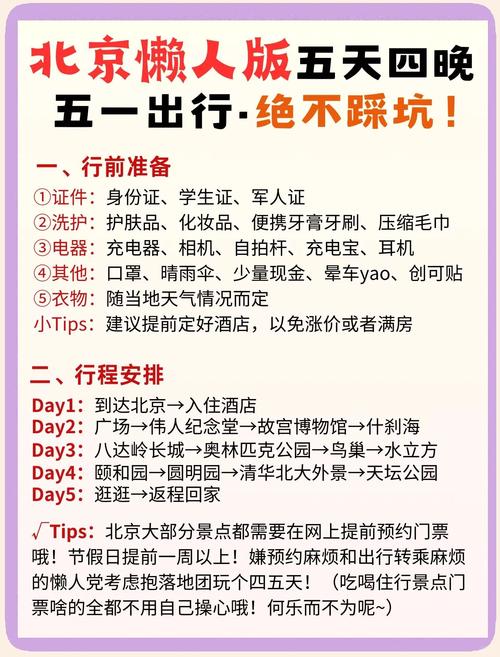 五一假期的N种玩法,解锁五一假期的N种玩法